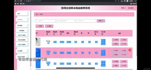 基于協同過濾算法的商品推薦系統設計 數據處理的核心流程與實踐